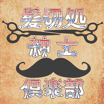 MONSIEUR CLUB【ムッシュクラブ】